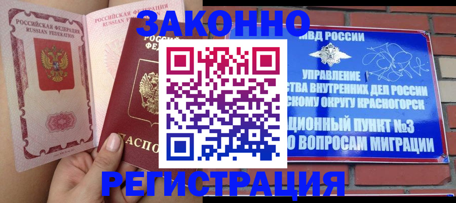 прописка для военкомата в Радужном