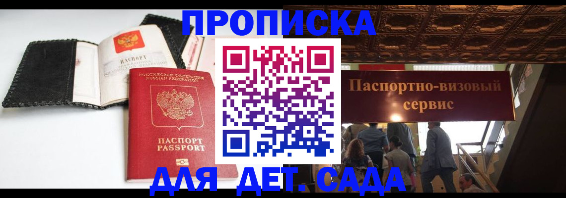 временная прописка в Радужном