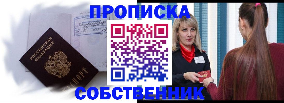прописка 2025 в Радужном