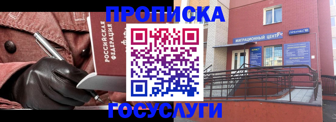 прописка иностранных граждан в Радужном